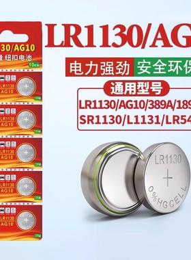 台纪LR1130纽扣电池AG10 LR1131 LR54 389玩具LR44电子手表计算台历防盗器手电筒电子玩具灯容量电池圆形通用