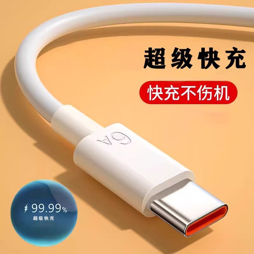 120W数据线6a超级快充冰透