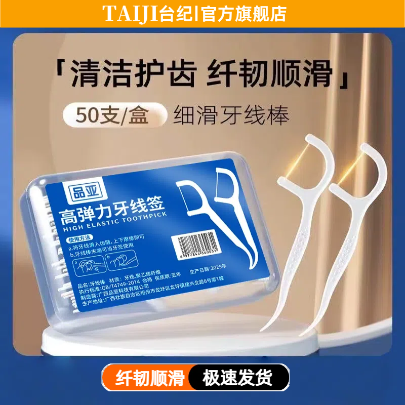 品亚牙线超细家庭装便携清洁剔牙牙签一次性家用牙线棒包邮