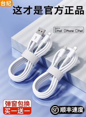 台纪适用苹果14数据线6s充电线iPhone13快充12闪充pd器11头pro短xr冲7/8闪充ipad平板8P车载se2米pd加长usb