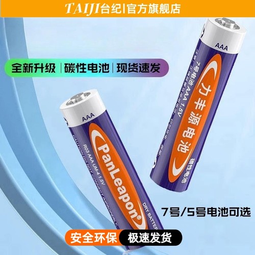 【台纪】电池7号5号碳性高容量遥控电池空调电视闹钟手表五号儿童玩具鼠标小号七号批发24节耐用干电池