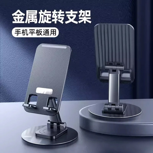 手机支架桌面懒人平板电脑支撑架可旋转折叠手机架直播视频ipad支撑架子金属720旋转手机架支架便携