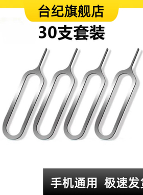 31支装手机取卡针适用于苹果vivo小米oppo三星sim卡顶针iphone开卡针顶针器华为便携拆卡器通用魅族创意数码
