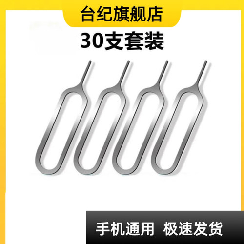 31支装手机取卡针适用于苹果vivo小米oppo三星sim卡顶针iphone开卡针顶针器华为便携拆卡器通用魅族创意数码