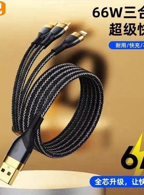 6A三合一充电数据线适用于苹果华为安卓vivo手机一拖三type-c小米66W镀金快充oppo多功能多头插车载3头快充5a