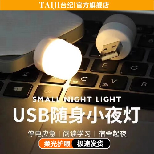 usb柱形小夜灯led充电宝插电卧室睡眠床头USB灯节能灯