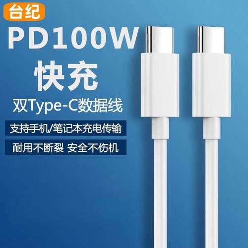 2m双头type-c数据线双pd快充tpyec适用ipad转pro华为tc苹果15手机plus手机车载充电线两头苹果笔记本电脑充电