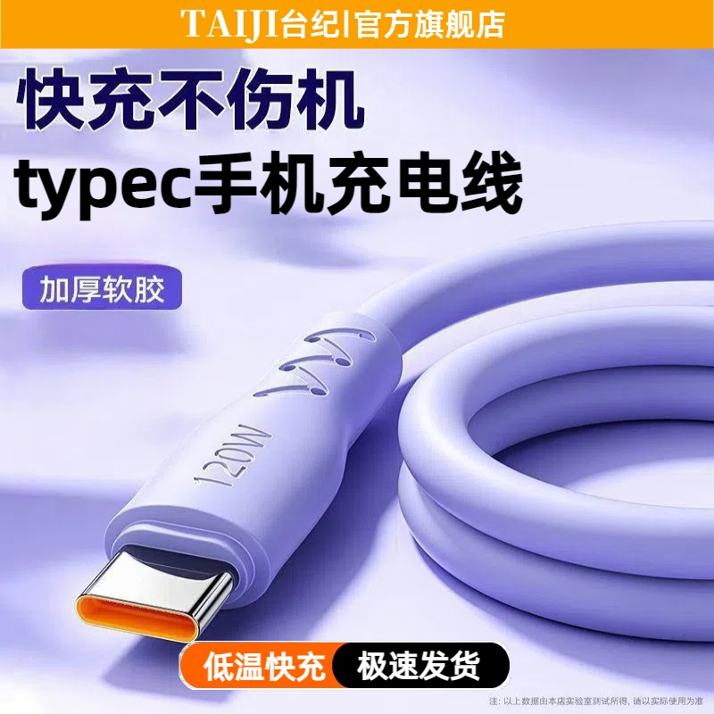 Type-c数据线超级快充加粗6A
