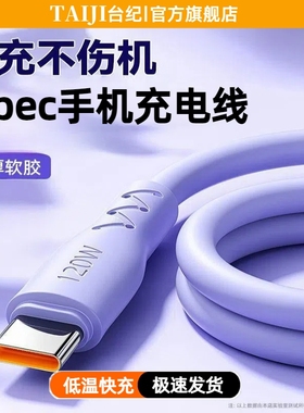 TJ台纪Type-c数据线超级快充加粗6A充电线适用华为Pura70荣耀60手机p40闪充mate50马卡龙加长2米