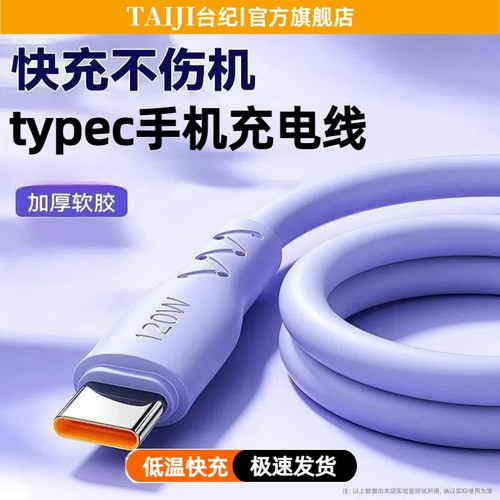 Type-c数据线超级快充加粗6A