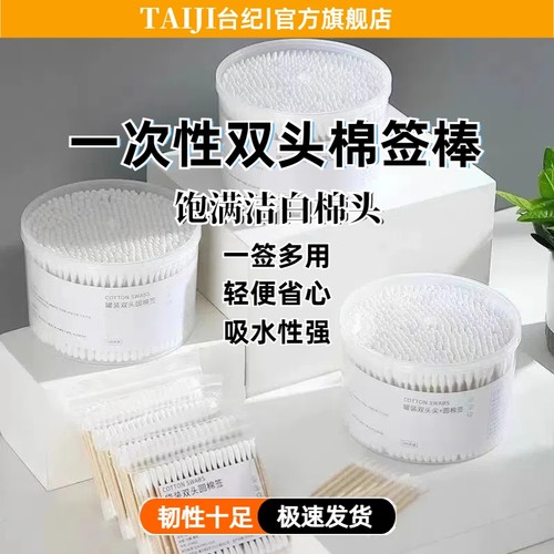 双头棉签一次性棉签掏耳朵棉签棉棒