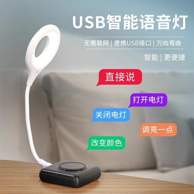 人工智能语音台灯控制灯USB声控灯感应灯led插口小夜灯一体床头灯插电既可声控唤醒学习帮手携带方便懒人专用-天天券