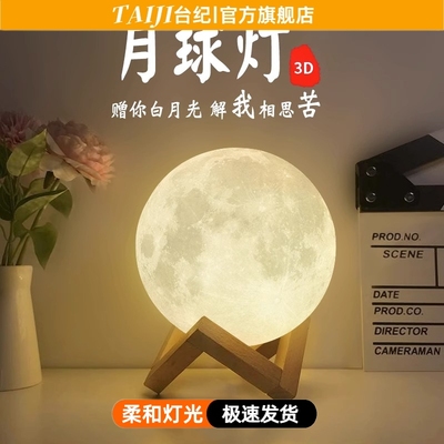 3D月球灯创意小夜灯卧室床头灯送女朋友闺蜜生日礼物小夜灯睡眠卧室床头台灯光浪漫星空灯床头氛围网红