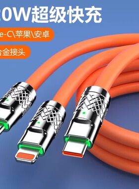 机客数据线三合一充电线一拖三120W超级快充机客线适用于苹果华为type-c安卓手机平板ipad通用加粗快充线