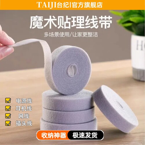 数据线收纳魔术贴扎带理线器电脑束线带自粘电线走线固定绑带