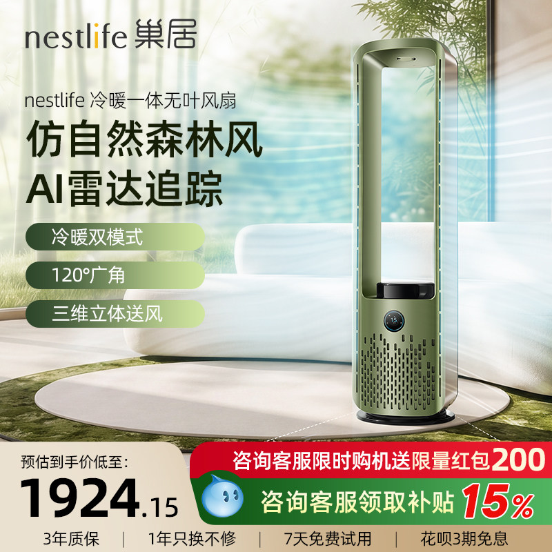 巢居无叶风扇冷暖两用净化