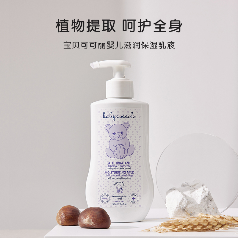 宝贝可可丽婴儿润肤乳护肤乳意大利进口宝宝身体保湿儿童身体乳液
