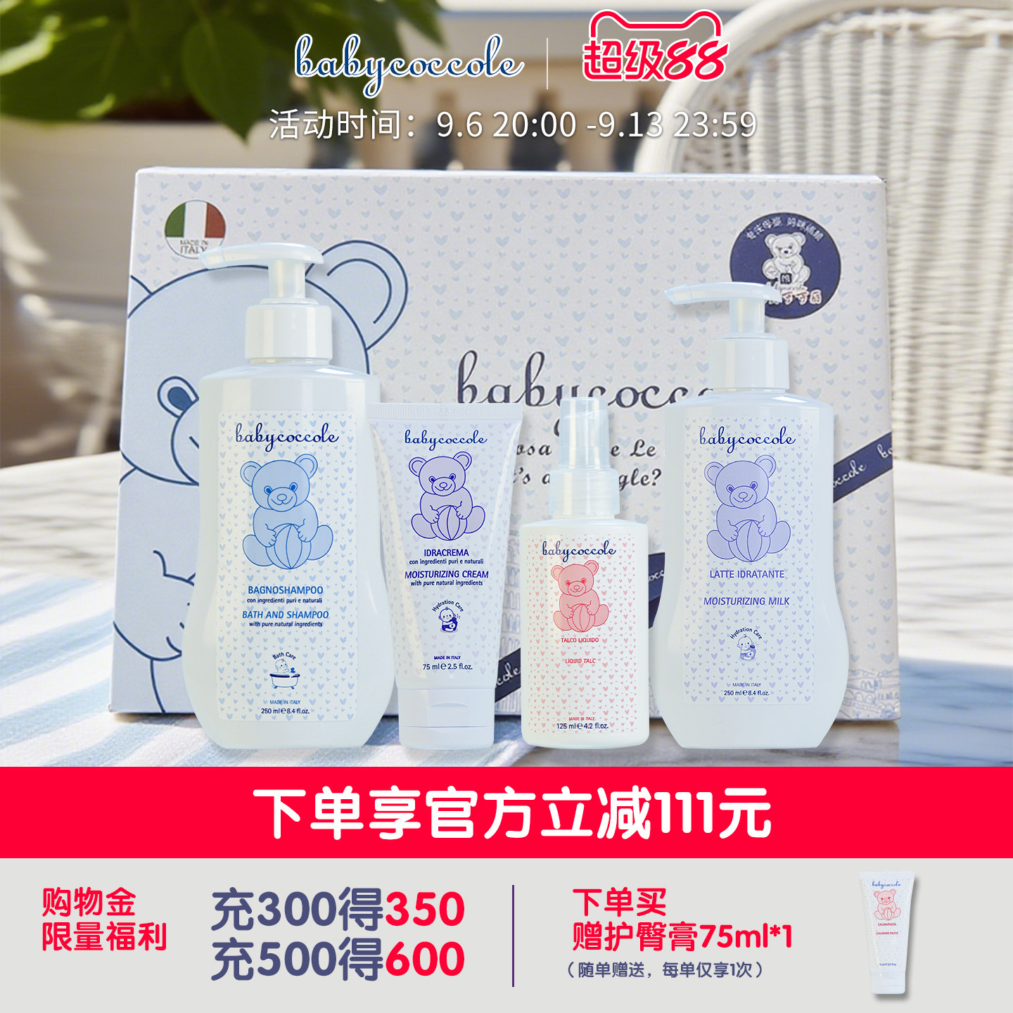 宝贝可可丽婴儿润肤乳意大利原装进口宝宝清洁儿童洗沐浴露礼盒装