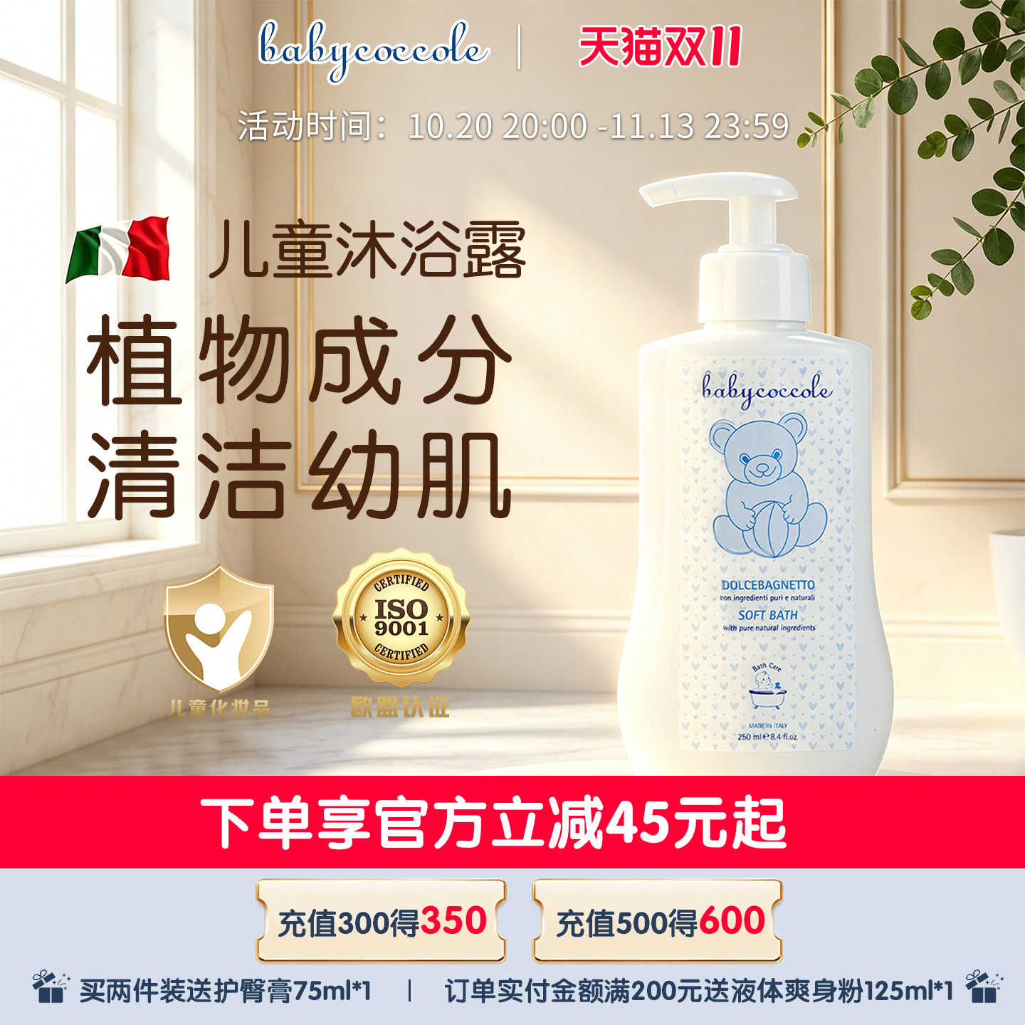 宝贝可可丽儿童沐浴露意大利进口正品3-12岁宝宝婴儿清洁沐浴露
