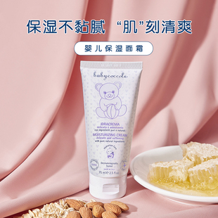 婴幼儿宝宝护肤霜宝贝可可丽意大利原装进口保湿儿童面霜