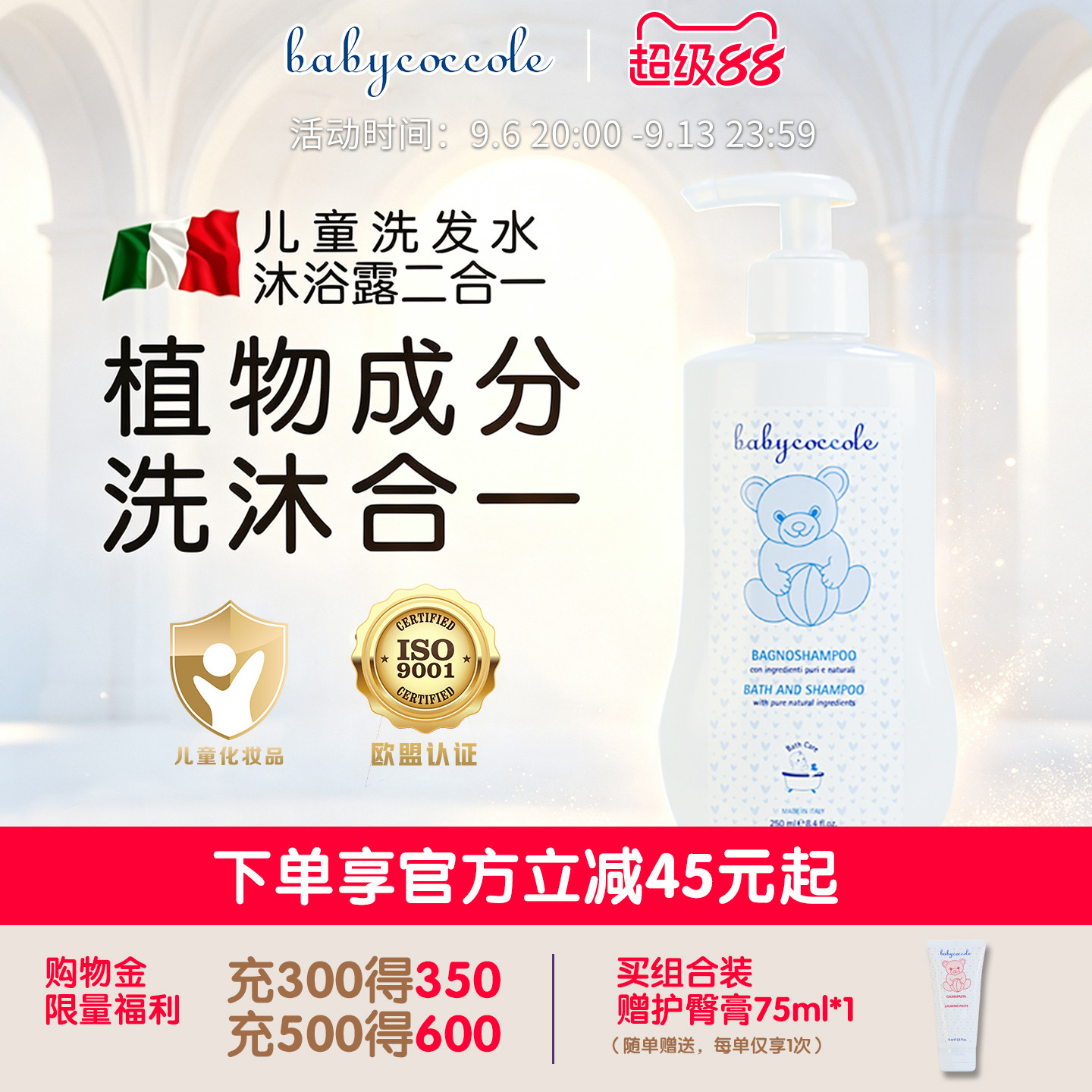 宝贝可可丽儿童洗发沐浴二合一宝宝洗头洗发水沐浴液婴儿沐浴露