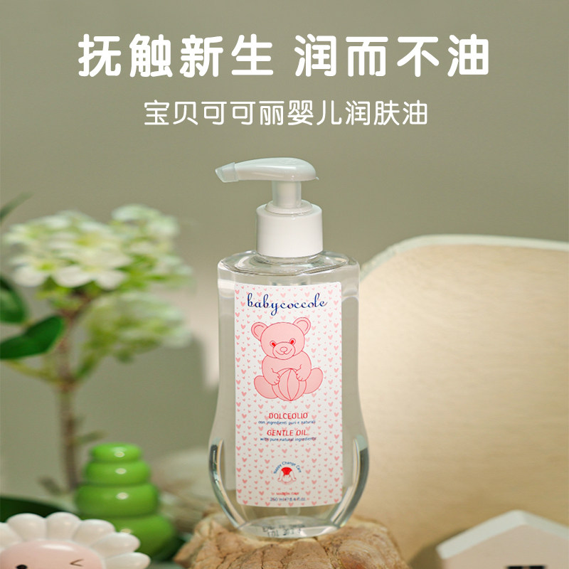 宝贝可可丽按摩油新生婴幼儿全身抚触身体护肤润肤油250ml