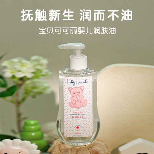 宝贝可可丽按摩油新生婴幼儿全身抚触身体护肤润肤油250ml