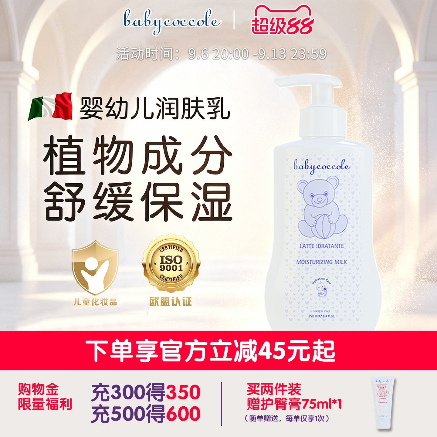 宝贝可可丽婴儿润肤乳意大利进口四季宝宝身体保湿乳儿童身体乳液