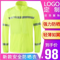 。超薄反光衣防晒户外交通骑行路政救援巡逻警示安全工作服男女外