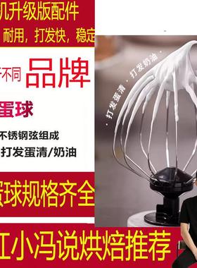 适用于小熊厨师机4L5L打蛋笼配件打蛋球搅拌器打蛋网和面机鲜奶机