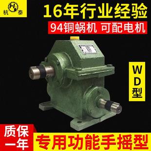WD蜗轮蜗杆变速 船用齿轮箱减速器小型搅拌机家用铜涡轮升降手摇式
