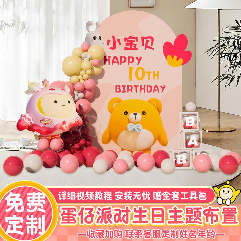 蛋仔派对主题男女孩十10周岁生日派对装饰场景布置气球背景墙kt板