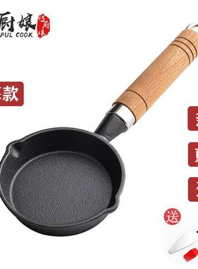 油泼面家用小号铸铁迷你淋油热油小锅煎蛋锅炸花椒汁小油锅蛋饺锅