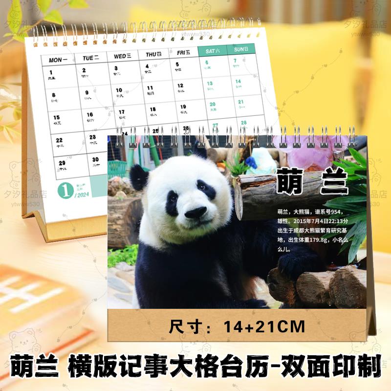 大熊猫萌兰2025年台历挂历日历照片定制桌面摆台摆件写真相册画册