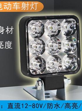 电动车射灯led铝壳强光高亮防水48V通用12伏摩托车叉车铲车led灯