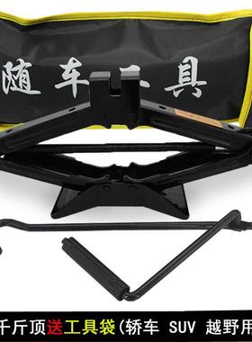 汽车千斤顶1t2t剪式手摇车载千斤顶小轿厢型车千斤顶随车工具套装