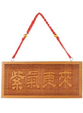 天然桃木雕山海镇天官赐福太公在此吉星高照泰山石敢当横竖牌挂件