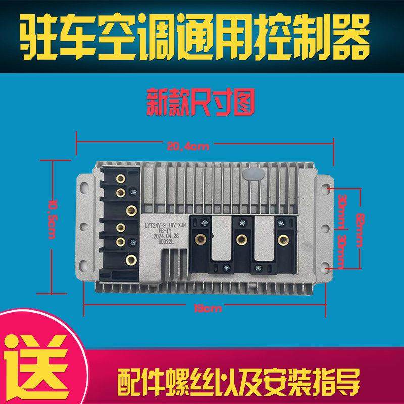 汽车空调变频控制器12V驻车空调控制器汽车电动压缩机控制器,汽车零部件/养护/美容/维保,空调控制器,淘宝优惠券,粉丝福利购,淘宝优惠卷