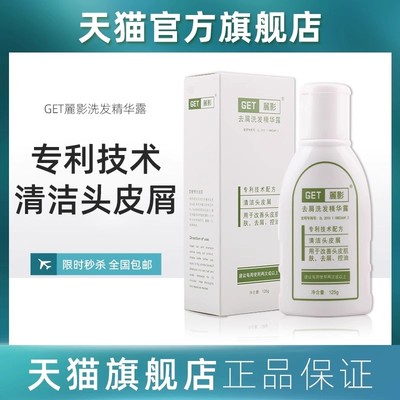 正品丽影洗发水去屑控油清洁头皮屑精华露清爽麓影洗发水