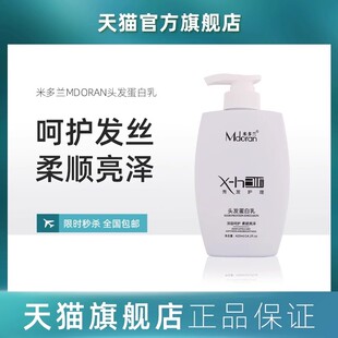 米多兰头发蛋白乳旗舰正品呵护发丝护卷洗发水蛋白乳护发素