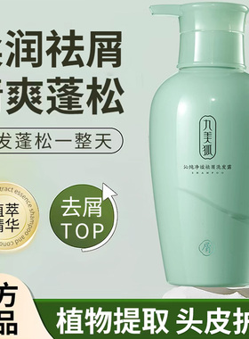 九美狐洗发水旗舰正品祛屑洗发露无硅油官网正品洗发护发