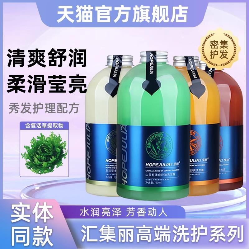 汇集丽去屑洗发水控油滋润防断洗发露男女修护护发素旗舰正品