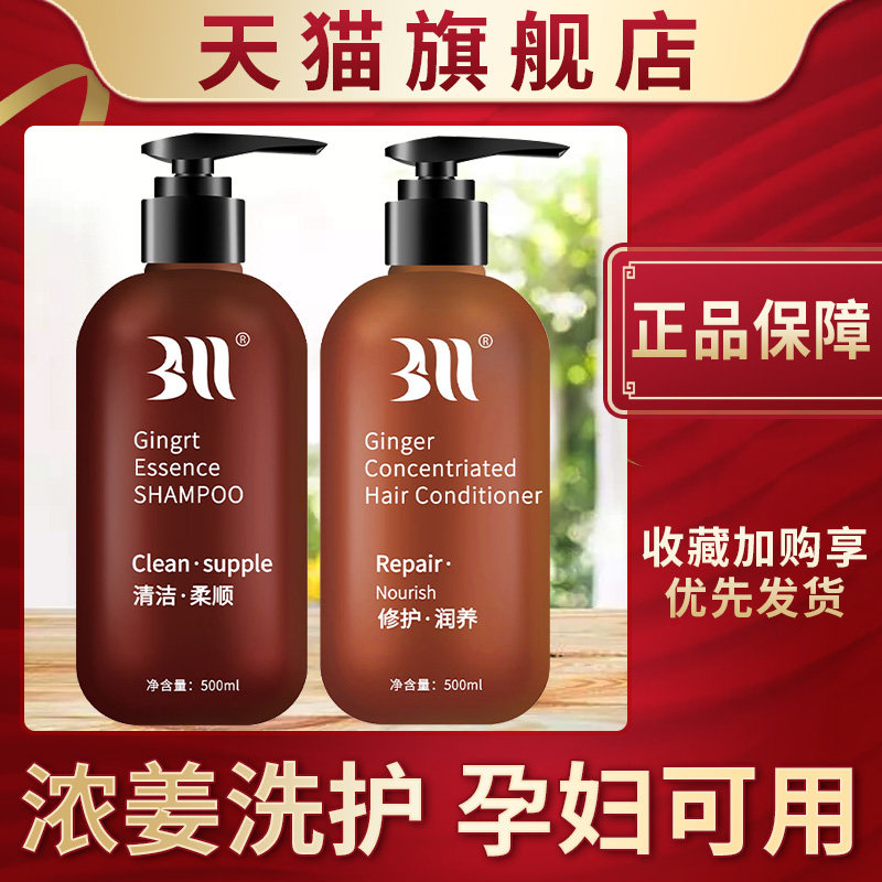 旗舰正品BAIMA白妈生姜洗发水护发素浓姜苩杩洗护