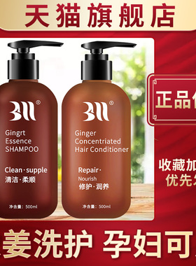 旗舰正品BAIMA白妈生姜洗发水护发素浓姜苩杩洗护