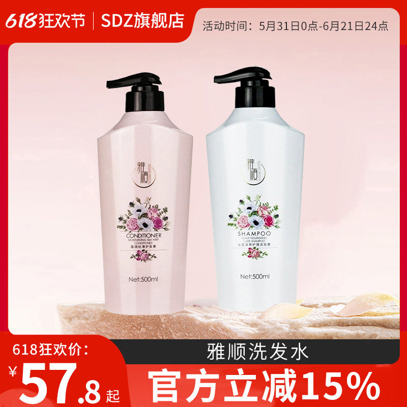 雅顺洗发水旗舰正品官网洗护套装护发素洗发露头皮滋养护理