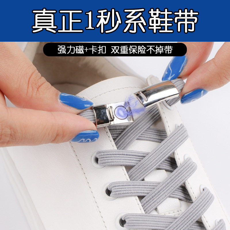懒人鞋带男女儿童运动鞋免系金属磁力松紧弹小白鞋扁固定鞋带绳扣