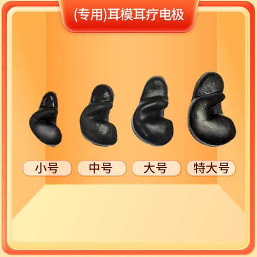 专用华汉针神耳疗电极片耳疗电极