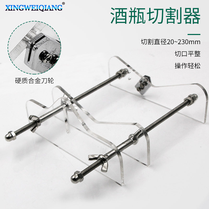 酒瓶切割工具玻璃瓶切割器花瓶灯杯 DIY摆件多功能家用割瓶子神器