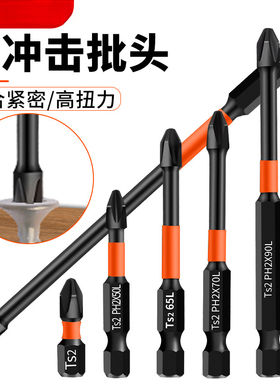 黑色批头单头十字PH2冲击批头螺丝刀TS2材质电批咀冲击批头套装