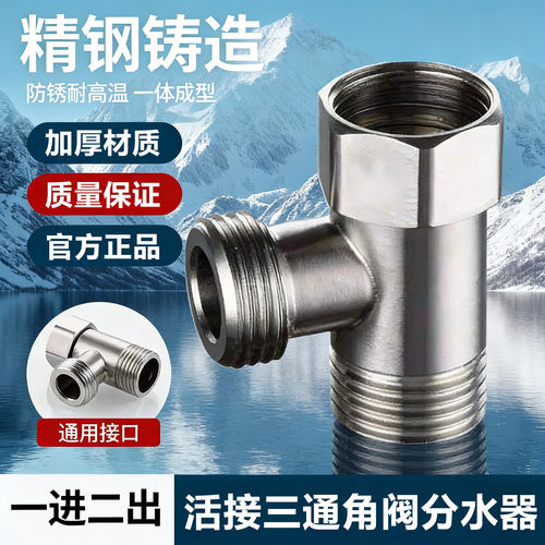 不锈钢活接三通角阀一进二出F